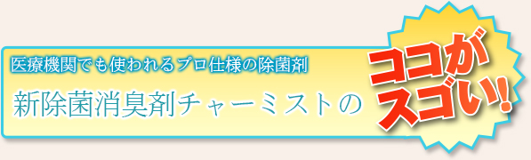 Charmistのここが凄い